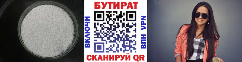 Бутират GHB  Верхоянск 